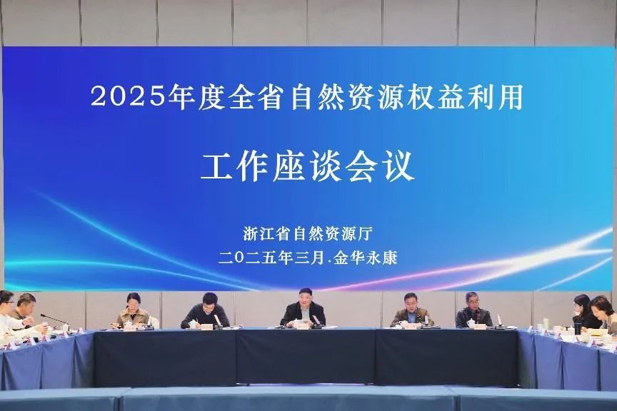 浙江开会 浙江开会